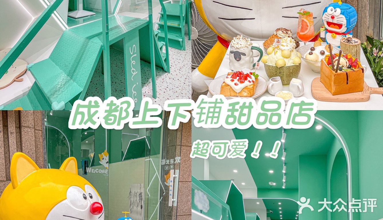 成都超可爱上下铺甜品店🍧噗噗冰绝绝子✨