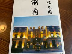 -竹叶涮肉坊(总店)