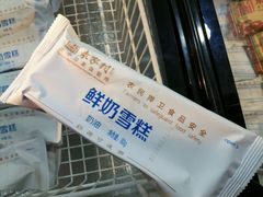 雪糕-袁家村关中印象体验地(大唐不夜城店)