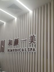 -和颜一美轻医美连锁