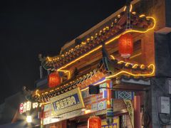 -大栅栏店老北京美食城