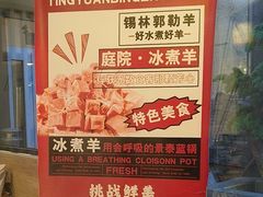 -庭院·冰煮羊·北京涮肉(西单店)