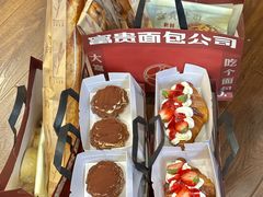 -富贵面包公司(运河店)