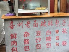 门面-喜洲杨记破酥粑粑