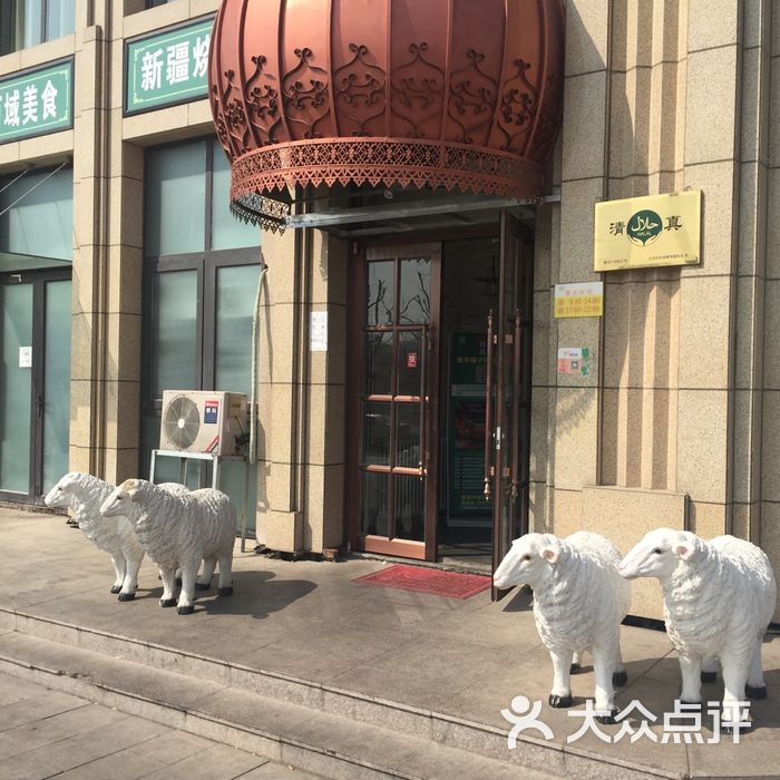 北京滩羊铺子图片