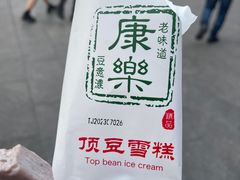 -康乐(滨江道店)