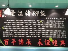 -香友记正宗隆江猪脚饭(首经贸店)