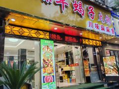 -香满锅老北京羊蝎子火锅·家常菜(新街口店)