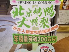 -大鸭梨烤鸭(房山店)