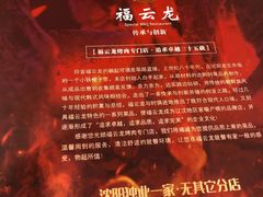 菜单-福云龙(黄河南大街店)