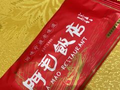 -阿毛饭店首店·宁波老字号(文化广场店)