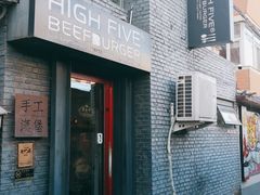 门面-HIGH FIVE哈福手工汉堡(桂林路店)