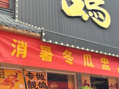 -旺金鸽·传承15年老字号·手工早茶(荔湾坦尾桥中店)