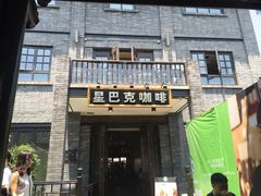 门面-星巴克臻选(成都宽窄巷子店)