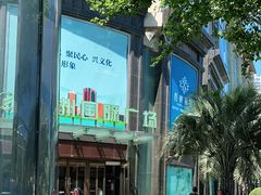 -飞洲国际广场