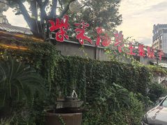 -柴米油盐(土菜院子店)