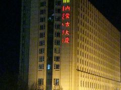 -内蒙古大厦酒店