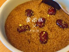黄米糕-村长家的疙瘩汤·东营菜(东营茶城店)