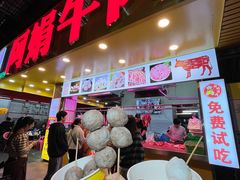 -阿娟牛肉丸·手打牛肉丸·现做现卖