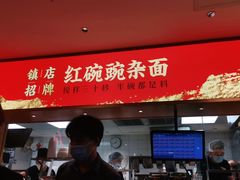 -遇见小面(深圳中心书城店)