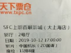 -SFC上影百联影城(大上海4DX店)