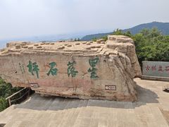 -棋盘山风景区