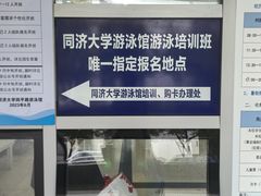 -同济大学四平路校区游泳馆