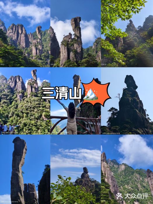三清山风景名胜区图片