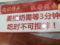 -赵记传承特色牛奶甜品(泉城广场店)