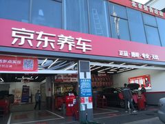 -京东养车(岳各庄店)