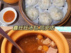 -鑫旺旺汤包(总店)