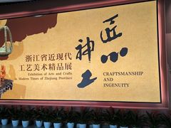 -浙江省博物馆(孤山馆区)