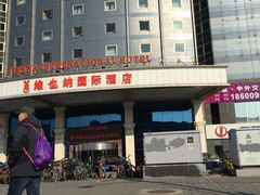 -维也纳国际酒店(北京首体店)