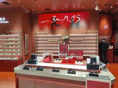 -MUJOSH木九十眼镜(长沙IFS国金中心店)