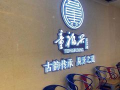 -童福兴·南京菜(老门东店)