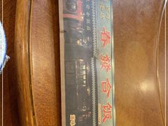 -春發合饭庄