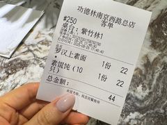 账单-功德林(南京西路店)