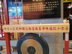 -味福记·本地特色菜(八一万达广场店)