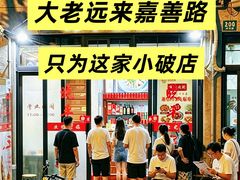 -晓平饭店(嘉善路店)