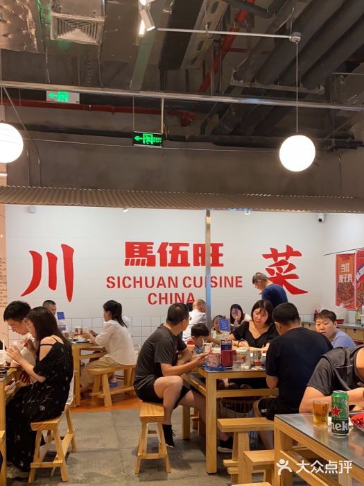 馬伍旺川菜(金象城店)图片