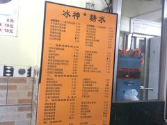 -冰神(火炬路店)