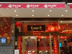 门面-百年神厨·地道川菜(清江西路店)