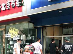 门面-甘记肥肠粉(马鞍北路店)
