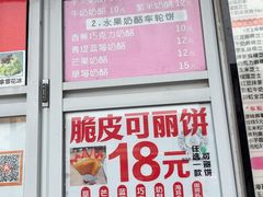 -台湾味正点车轮饼可丽饼(南禅寺店)