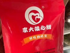 -李大姐心甜(丰产路店)