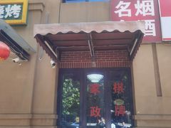 -嗨麻棋牌室(传媒大学店)