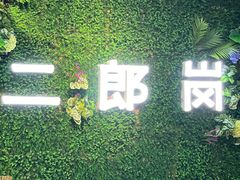 -二郎岗美食广场(砂之船奥特莱斯店)