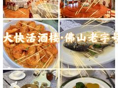 -叶氏大快活酒楼·佛山老字号