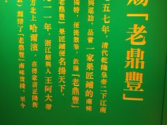 -老鼎丰(靖宇街总店)