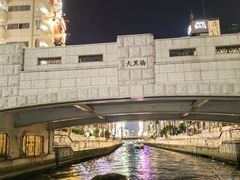 -道顿堀水上观光船(太左衛門橋船着場)